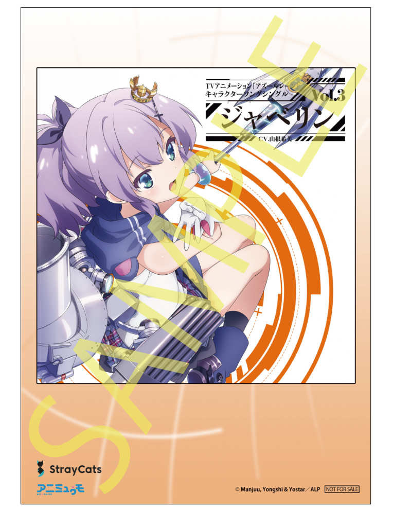 アズールレーン Tvアニメーション アズールレーン キャラクターソングシングルvol 1 5の 店舗別オリジナル特典が決定 News Straycats ストレイキャッツ Official Web Site