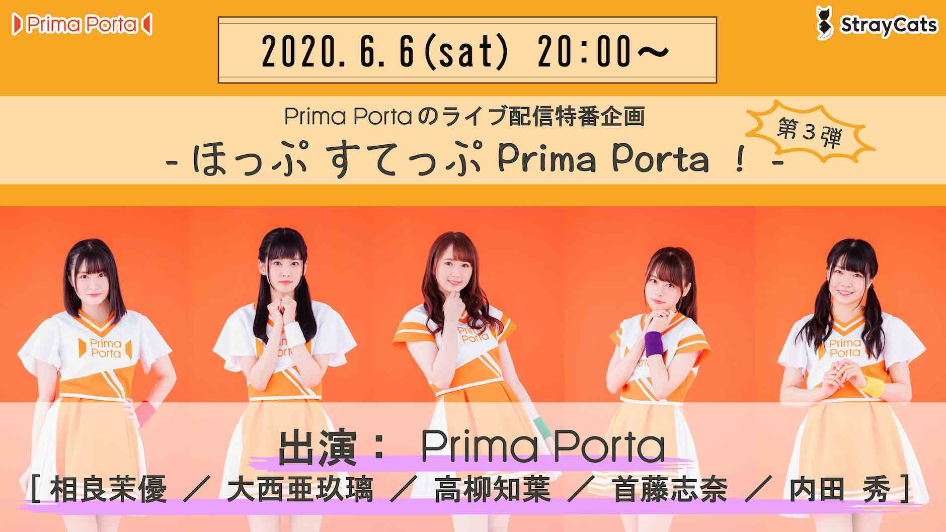 Prima Porta】2020.6.6(土)ライブ配信特番決定！ | NEWS | StrayCats 